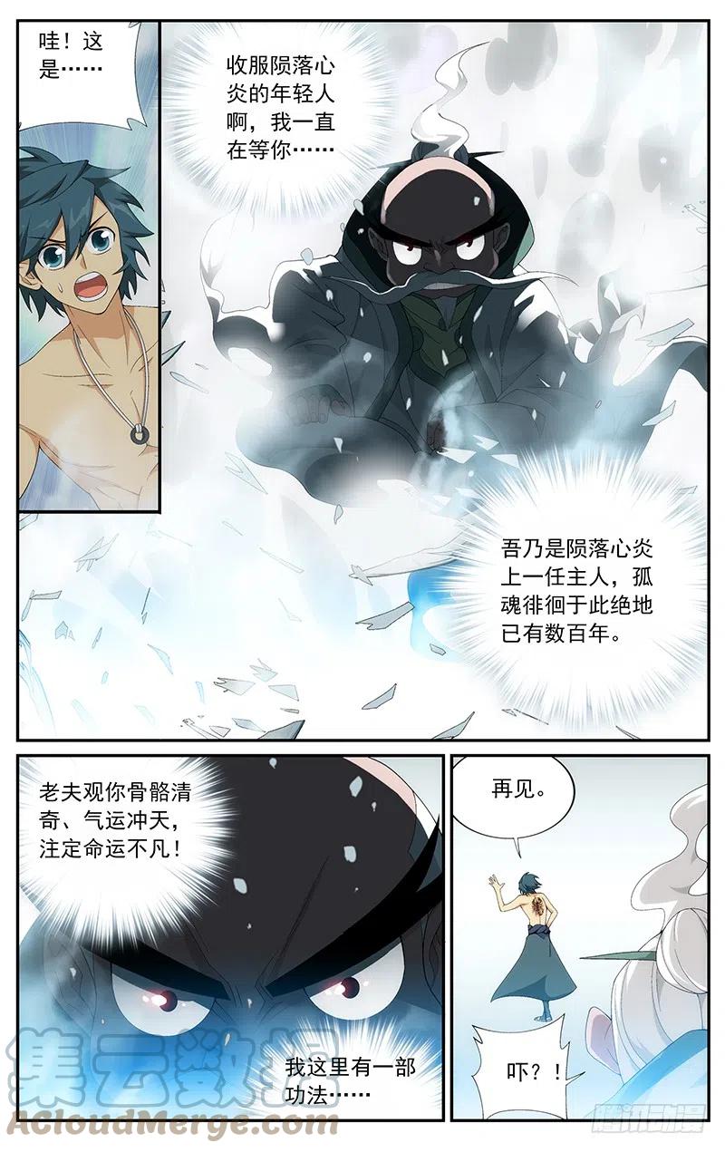 斗破苍穹 第208回 天火尊者 第3页