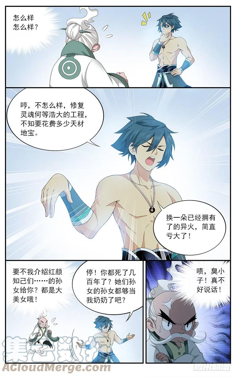 斗破苍穹 第208回 天火尊者 第9页