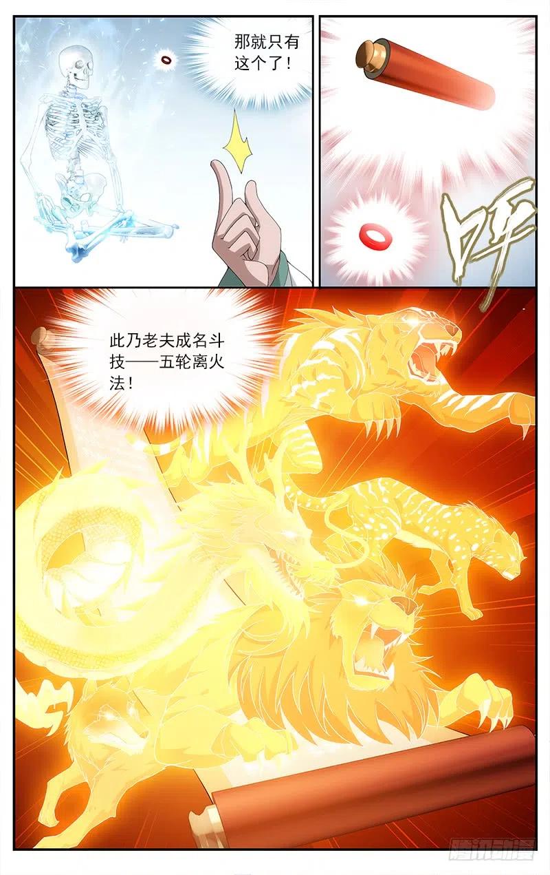斗破苍穹 第208回 天火尊者 第10页