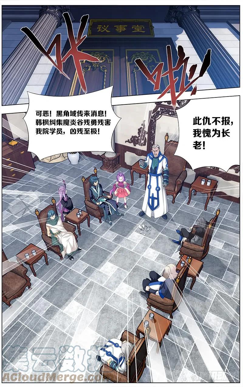 斗破苍穹 第209回 一丘之貉 第13页