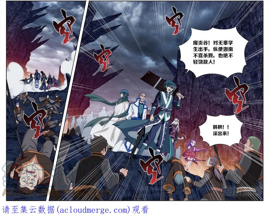 斗破苍穹 第209回 一丘之貉 第23页