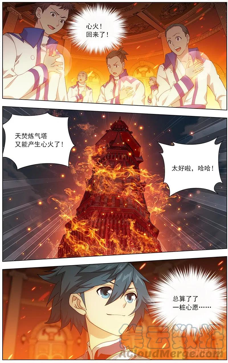 斗破苍穹 第209回 一丘之貉 第9页