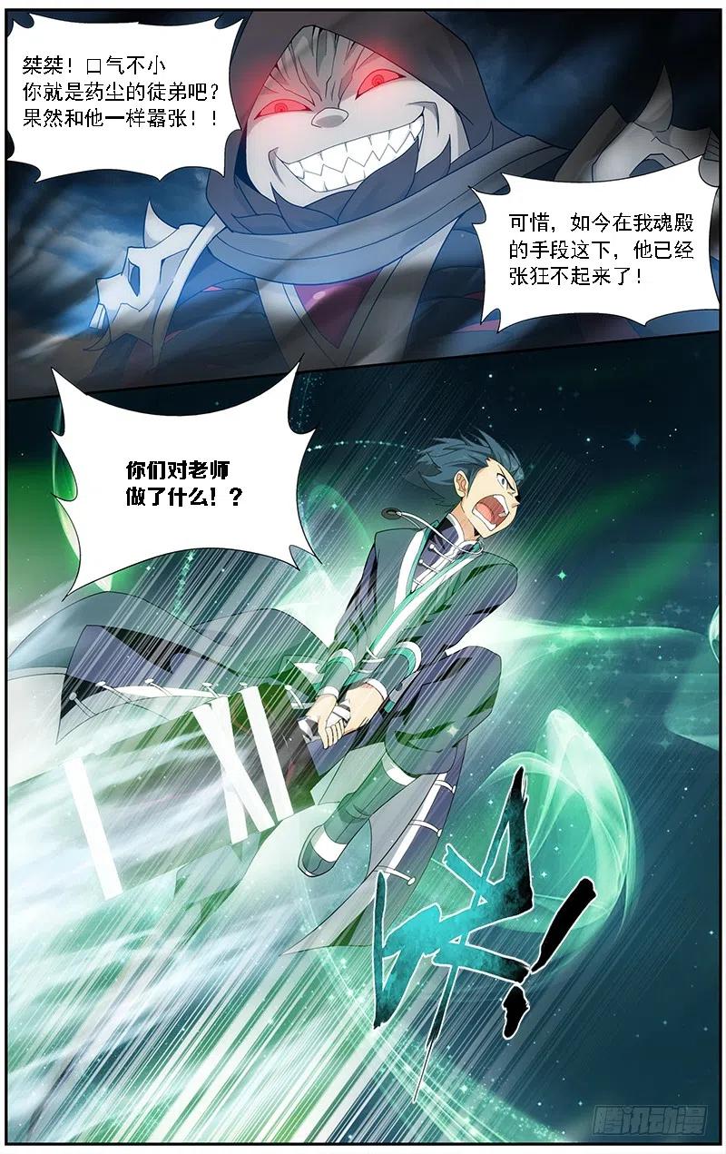 斗破苍穹 第210回 干戈伐戮 第14页