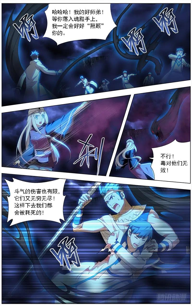 斗破苍穹 第210回 干戈伐戮 第18页