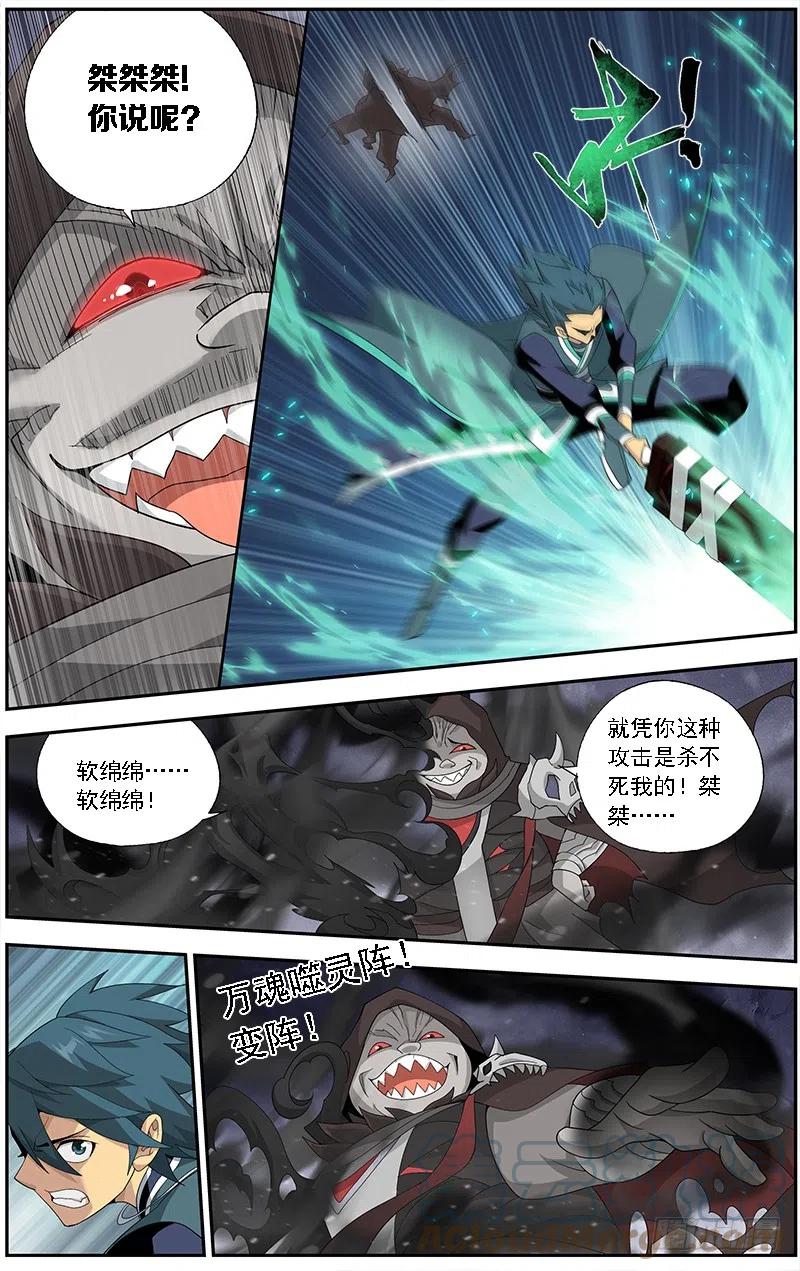 斗破苍穹 第210回 干戈伐戮 第15页