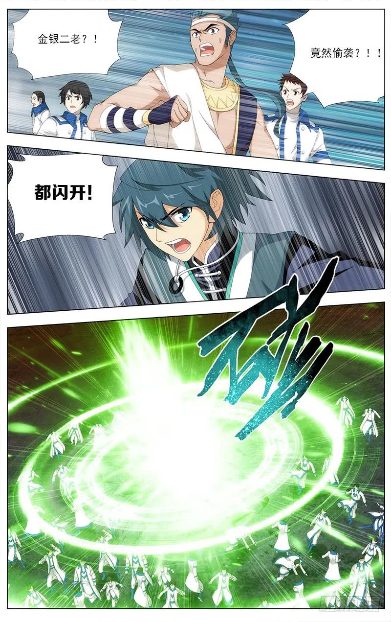 斗破苍穹 第210回 干戈伐戮 第4页
