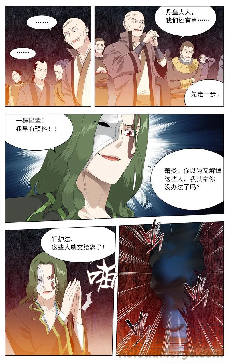 斗破苍穹 第210回 干戈伐戮 第11页