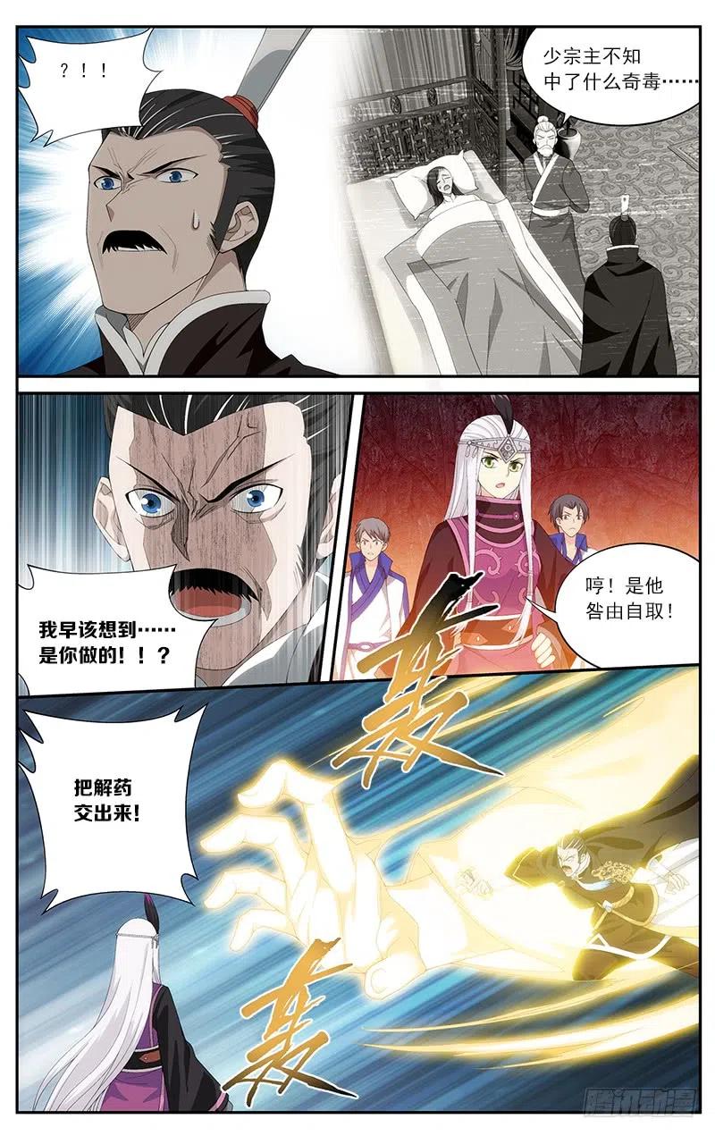 斗破苍穹 第210回 干戈伐戮 第8页