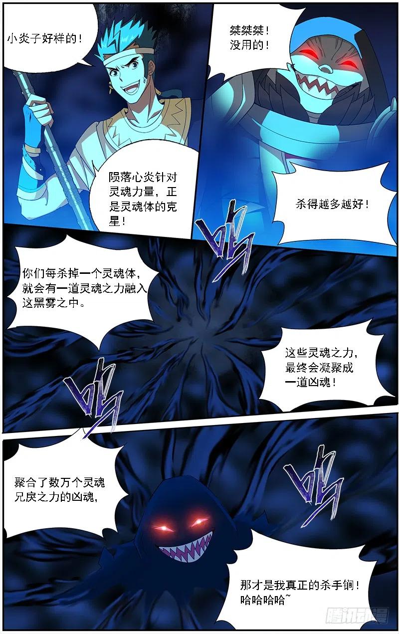 斗破苍穹 第210回 干戈伐戮 第20页