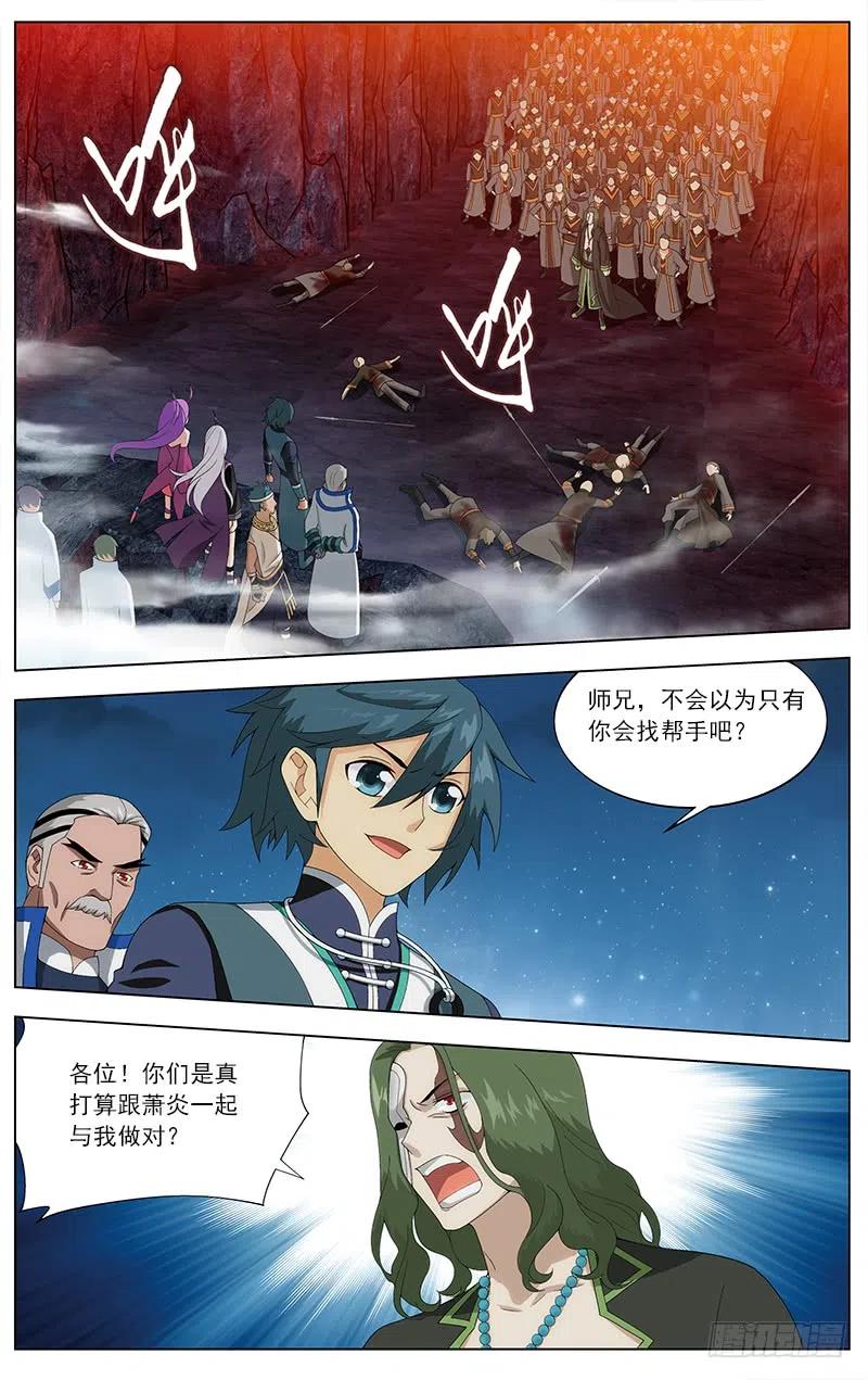 斗破苍穹 第210回 干戈伐戮 第2页