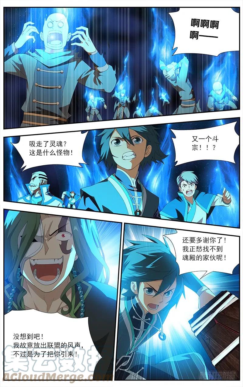 斗破苍穹 第210回 干戈伐戮 第13页