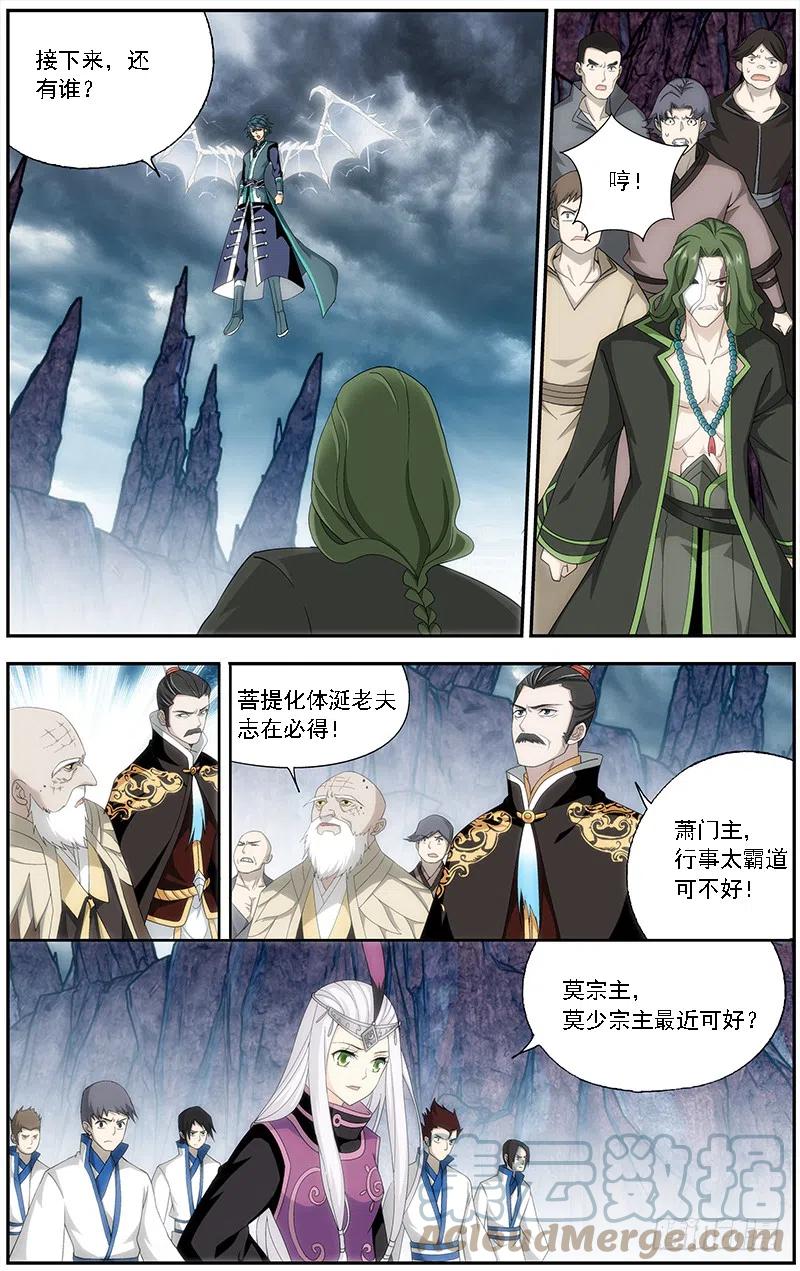 斗破苍穹 第210回 干戈伐戮 第7页