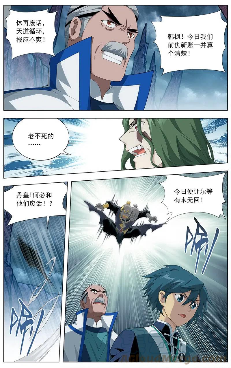 斗破苍穹 第210回 干戈伐戮 第3页