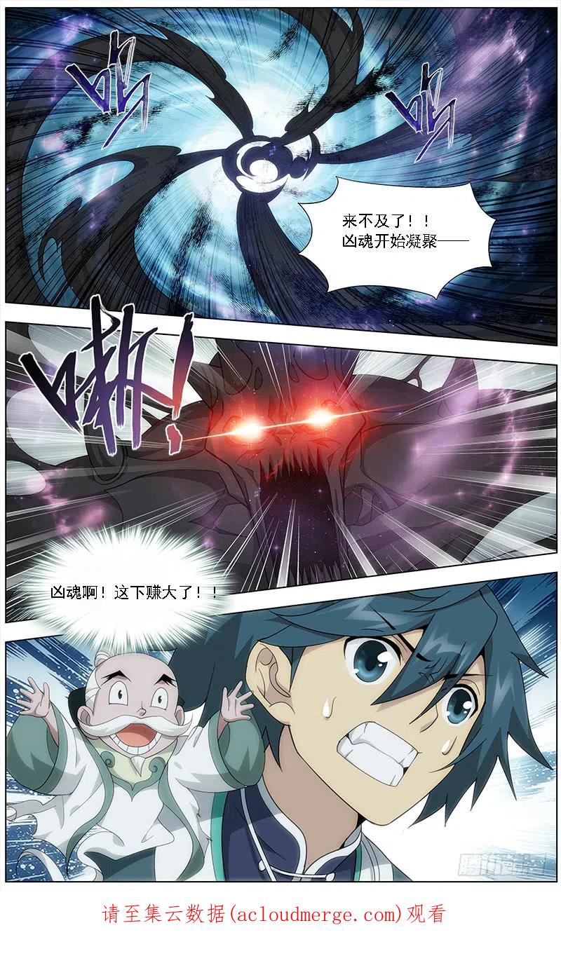 斗破苍穹 第210回 干戈伐戮 第22页