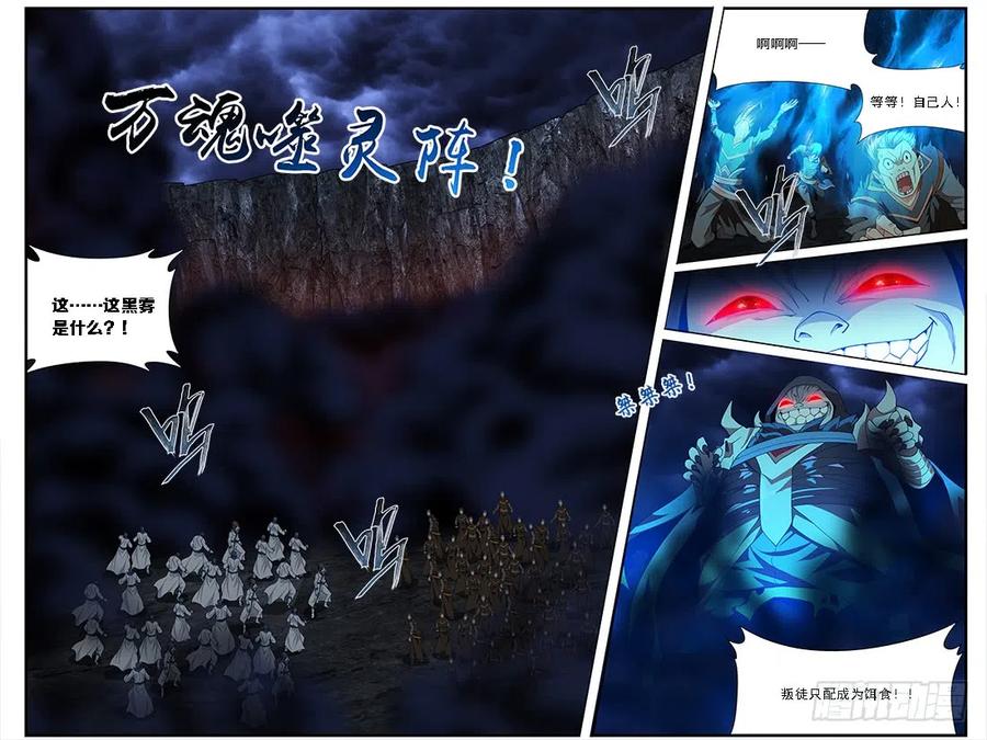 斗破苍穹 第210回 干戈伐戮 第12页