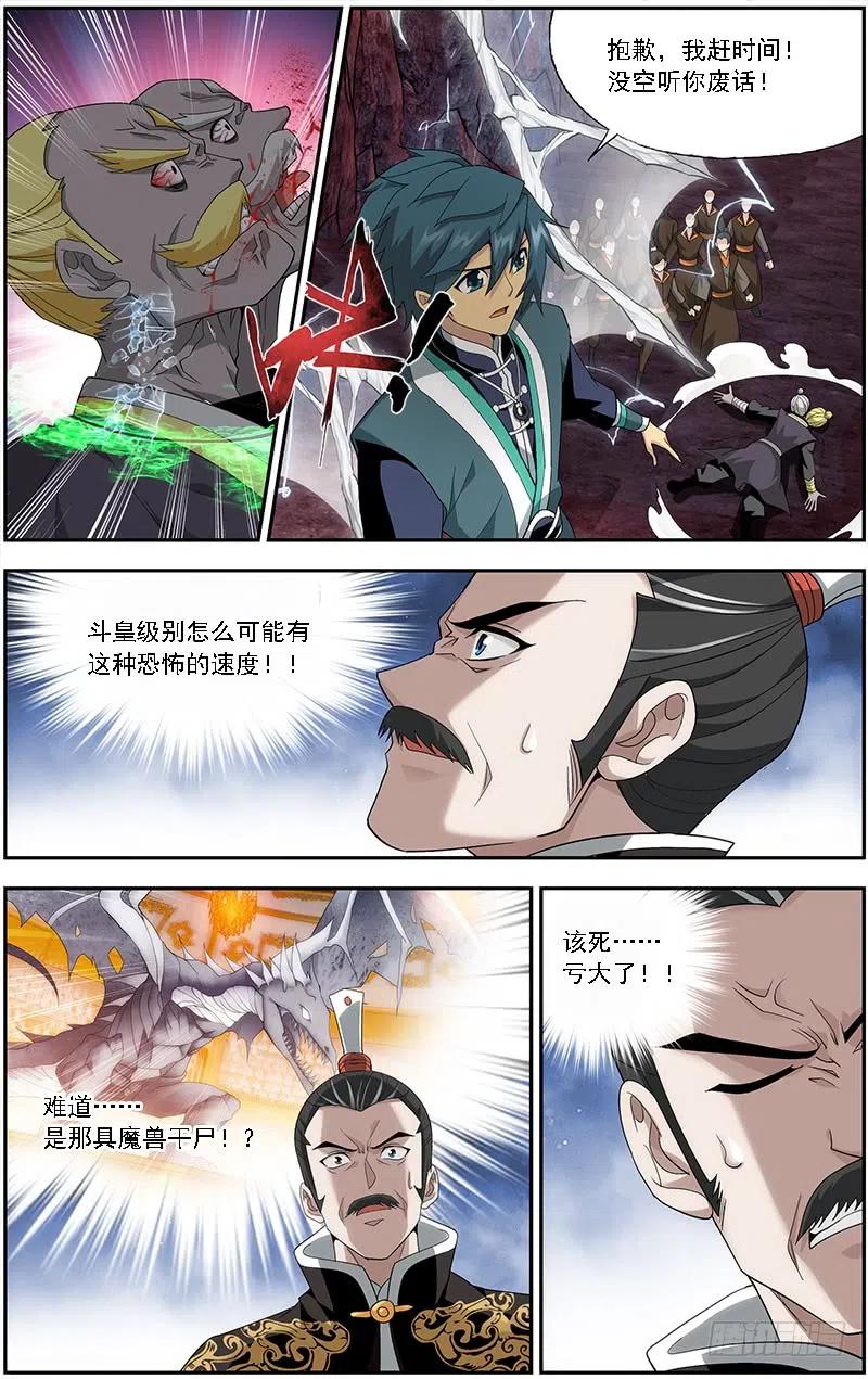 斗破苍穹 第210回 干戈伐戮 第6页