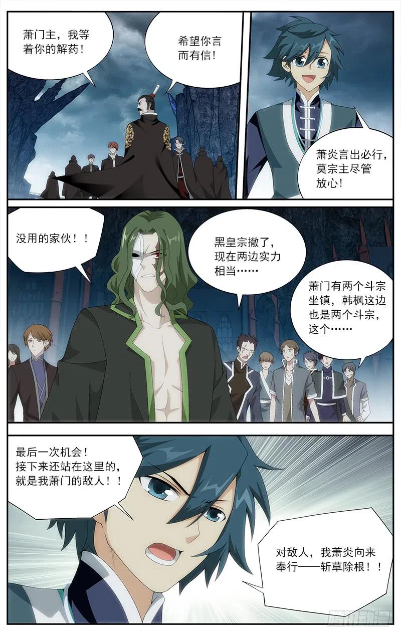 斗破苍穹 第210回 干戈伐戮 第10页