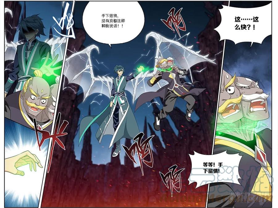 斗破苍穹 第210回 干戈伐戮 第5页