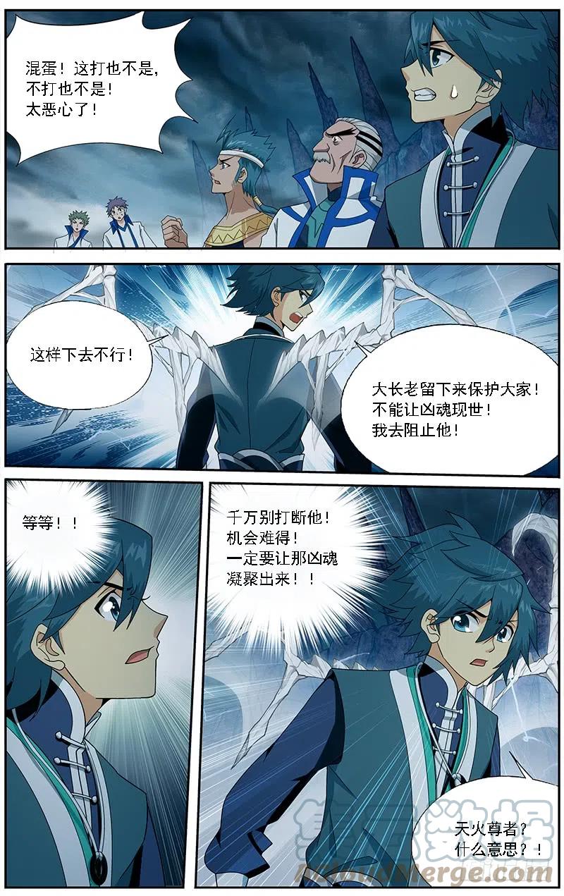斗破苍穹 第210回 干戈伐戮 第21页