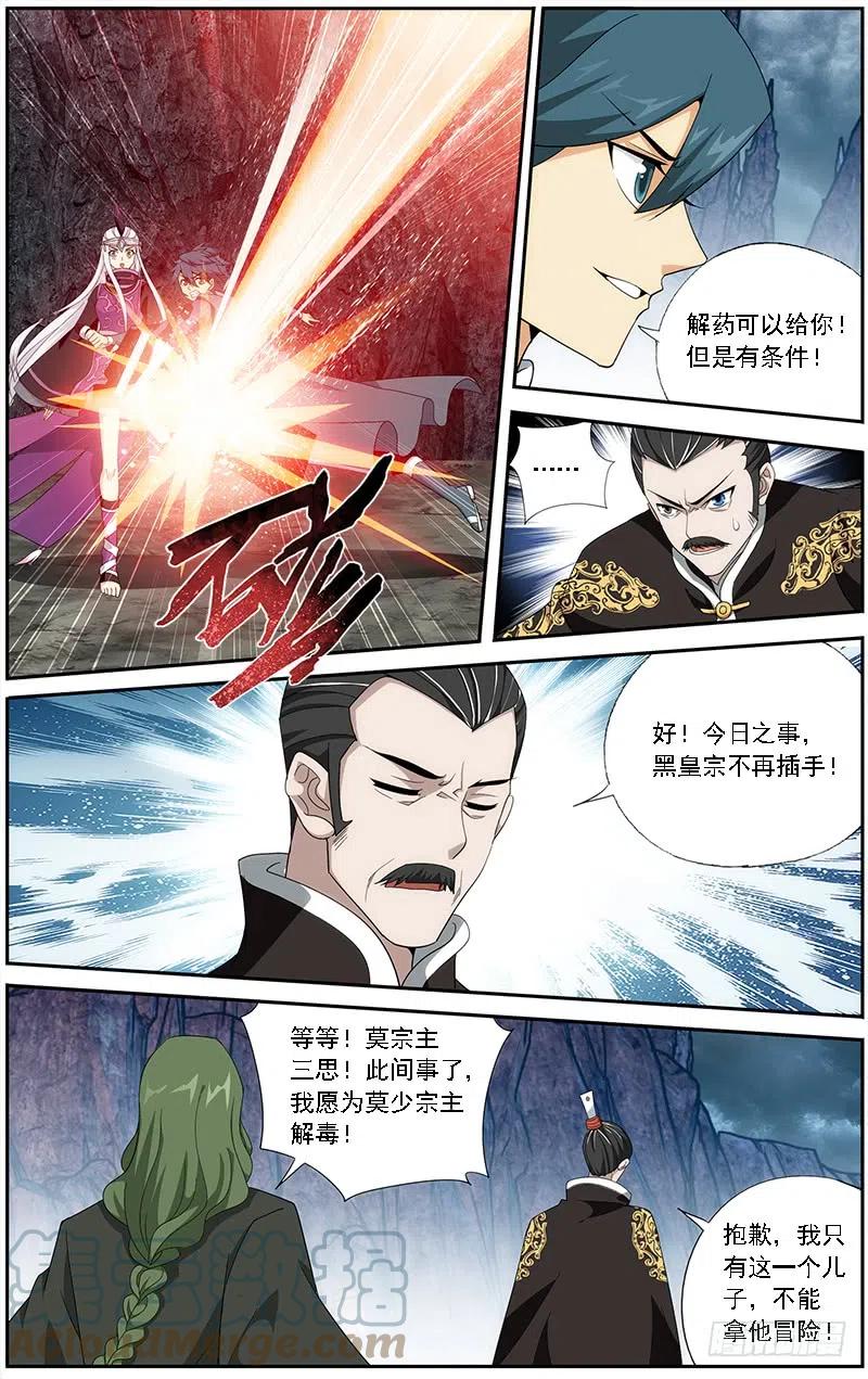 斗破苍穹 第210回 干戈伐戮 第9页