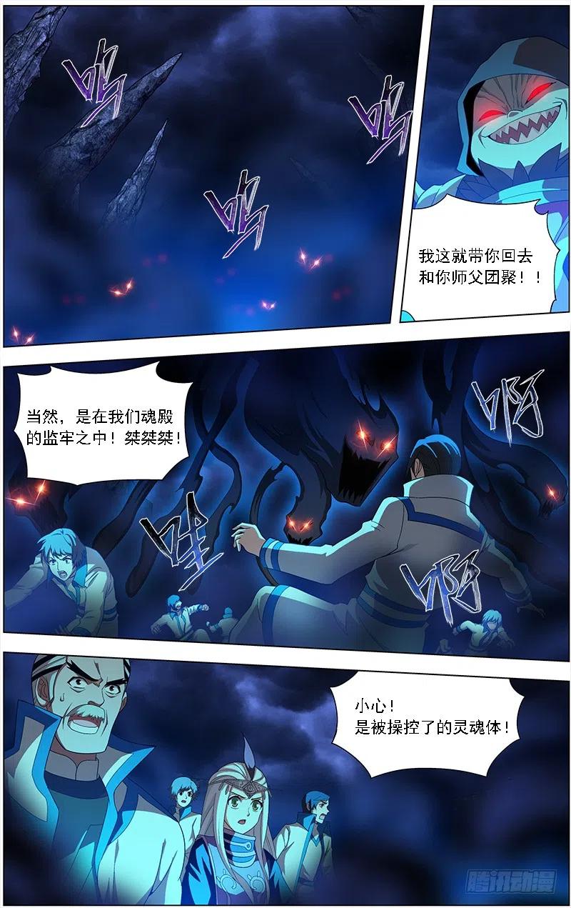 斗破苍穹 第210回 干戈伐戮 第16页