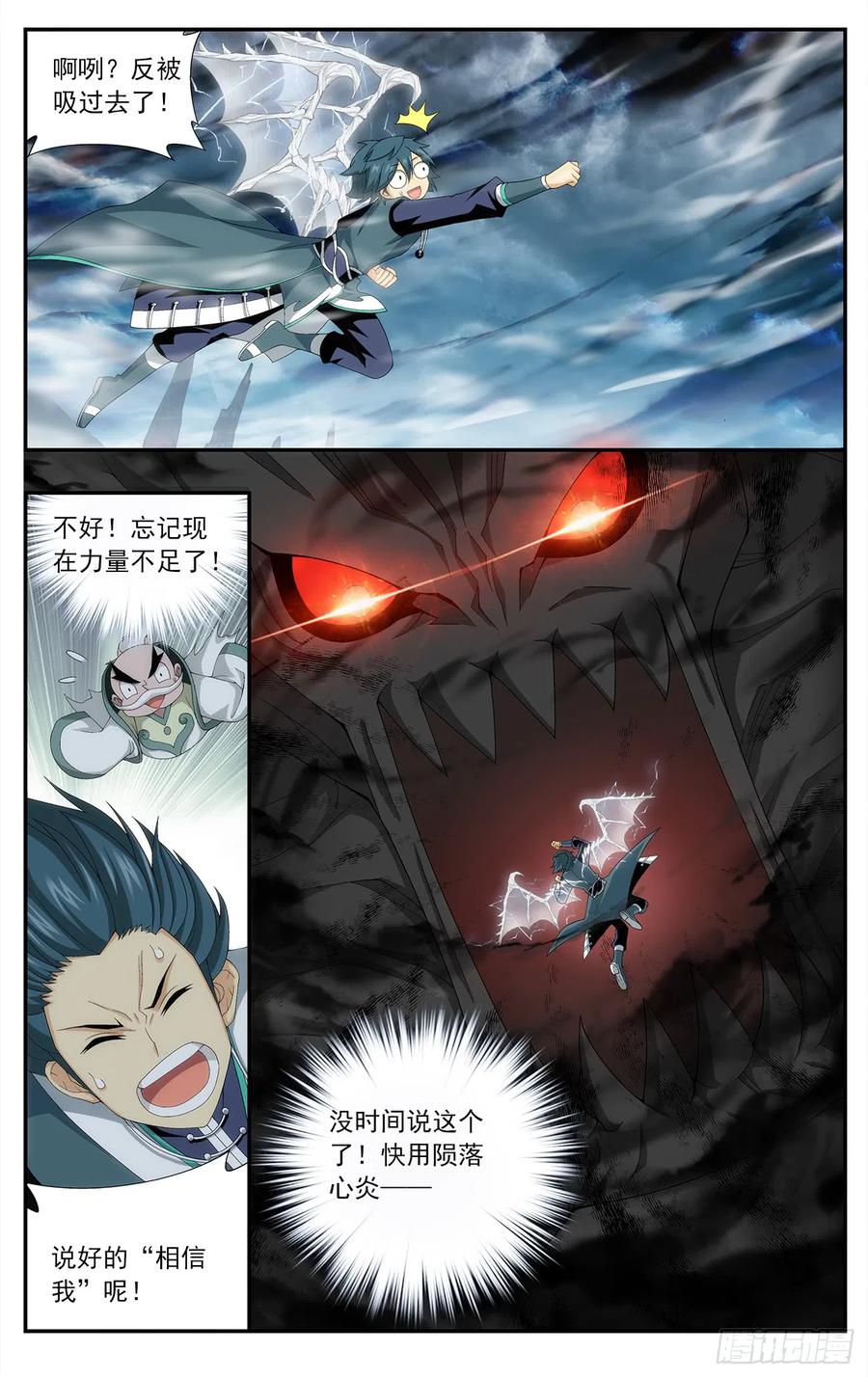 斗破苍穹 第211回 凶魂 第10页