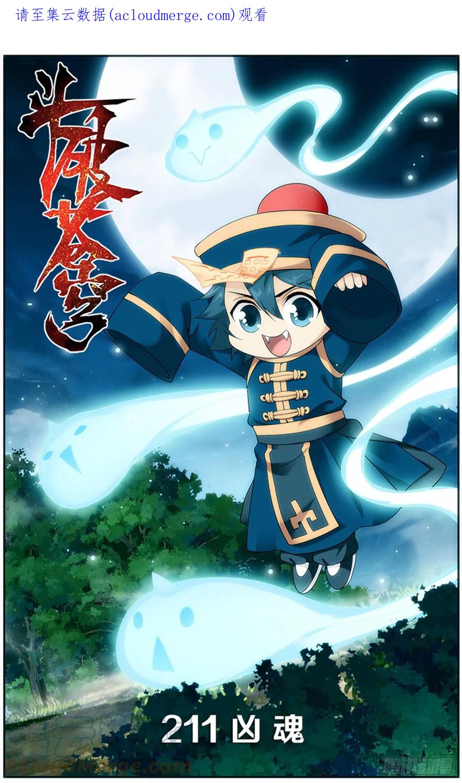 斗破苍穹 第211回 凶魂 第1页