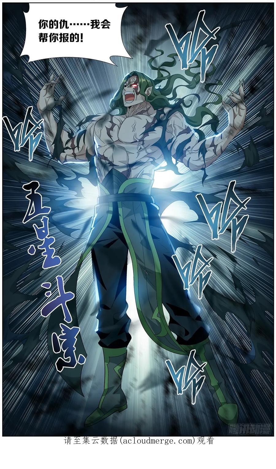 斗破苍穹 第211回 凶魂 第22页