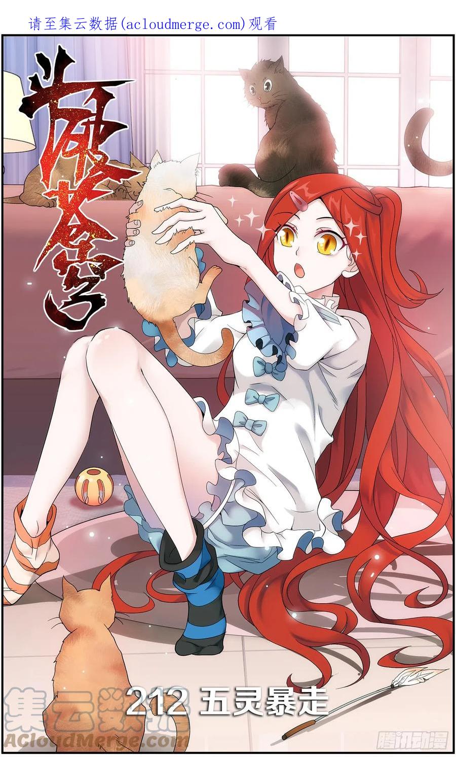 斗破苍穹 第212回 五灵暴走 第1页