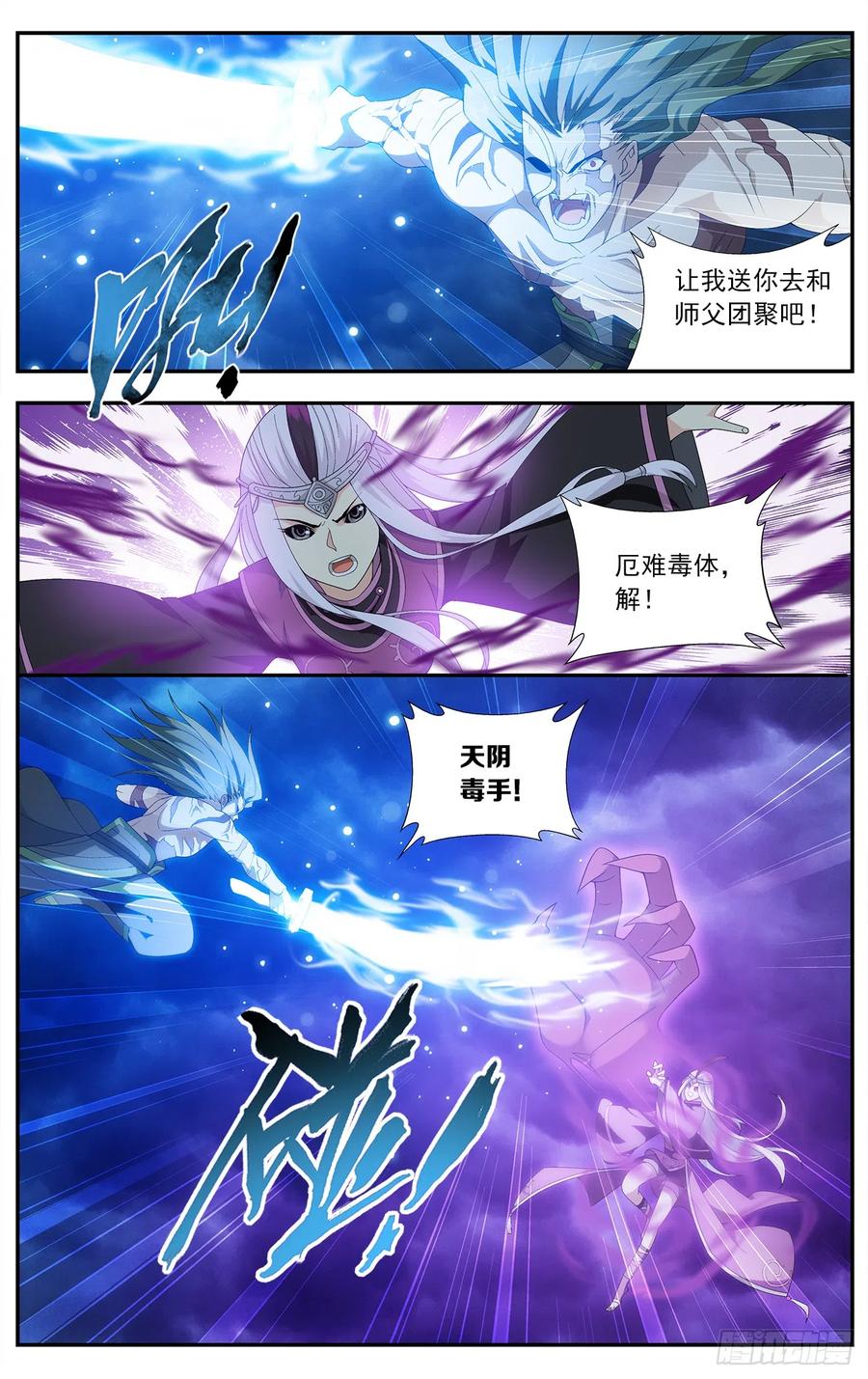 斗破苍穹 第212回 五灵暴走 第12页
