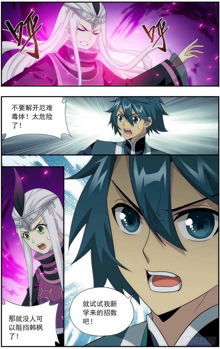 斗破苍穹 第212回 五灵暴走 第6页