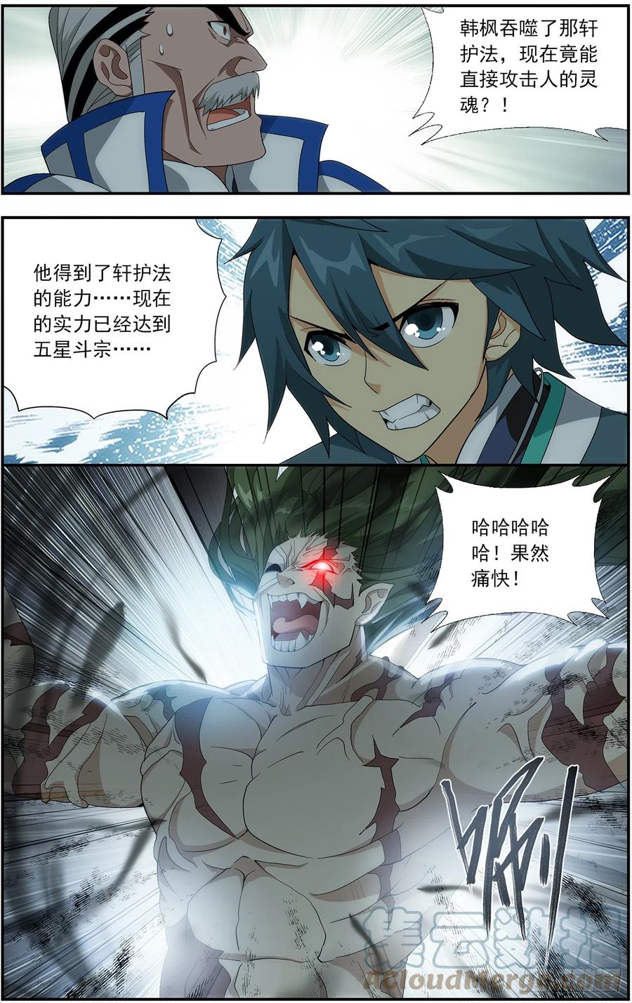 斗破苍穹 第212回 五灵暴走 第3页