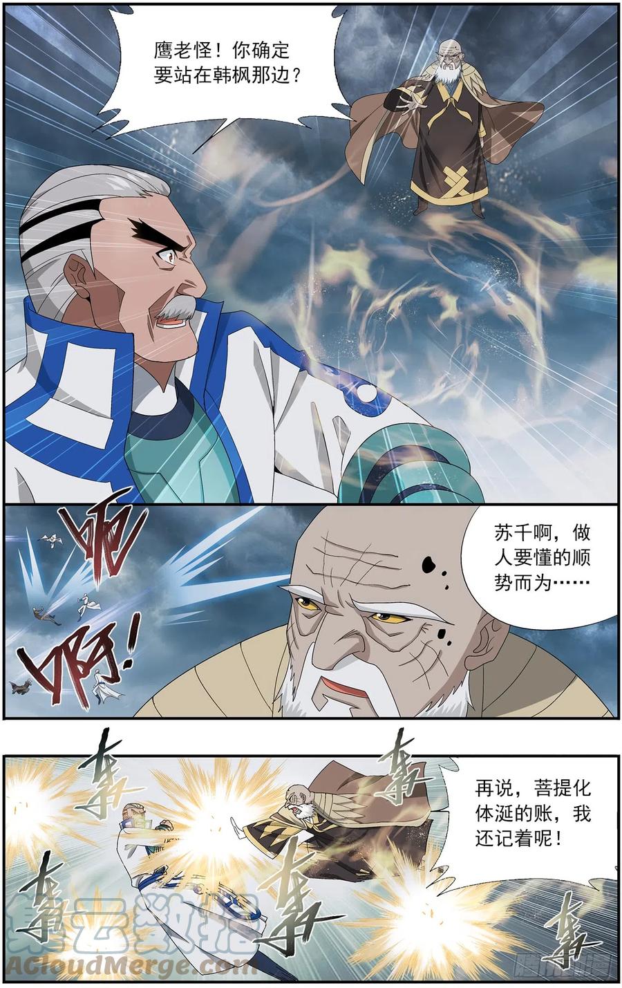 斗破苍穹 第212回 五灵暴走 第5页
