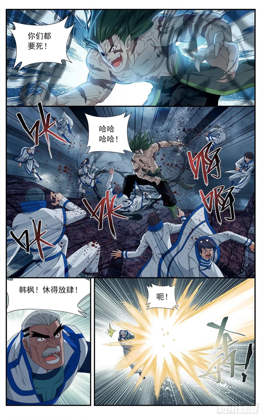 斗破苍穹 第212回 五灵暴走 第4页