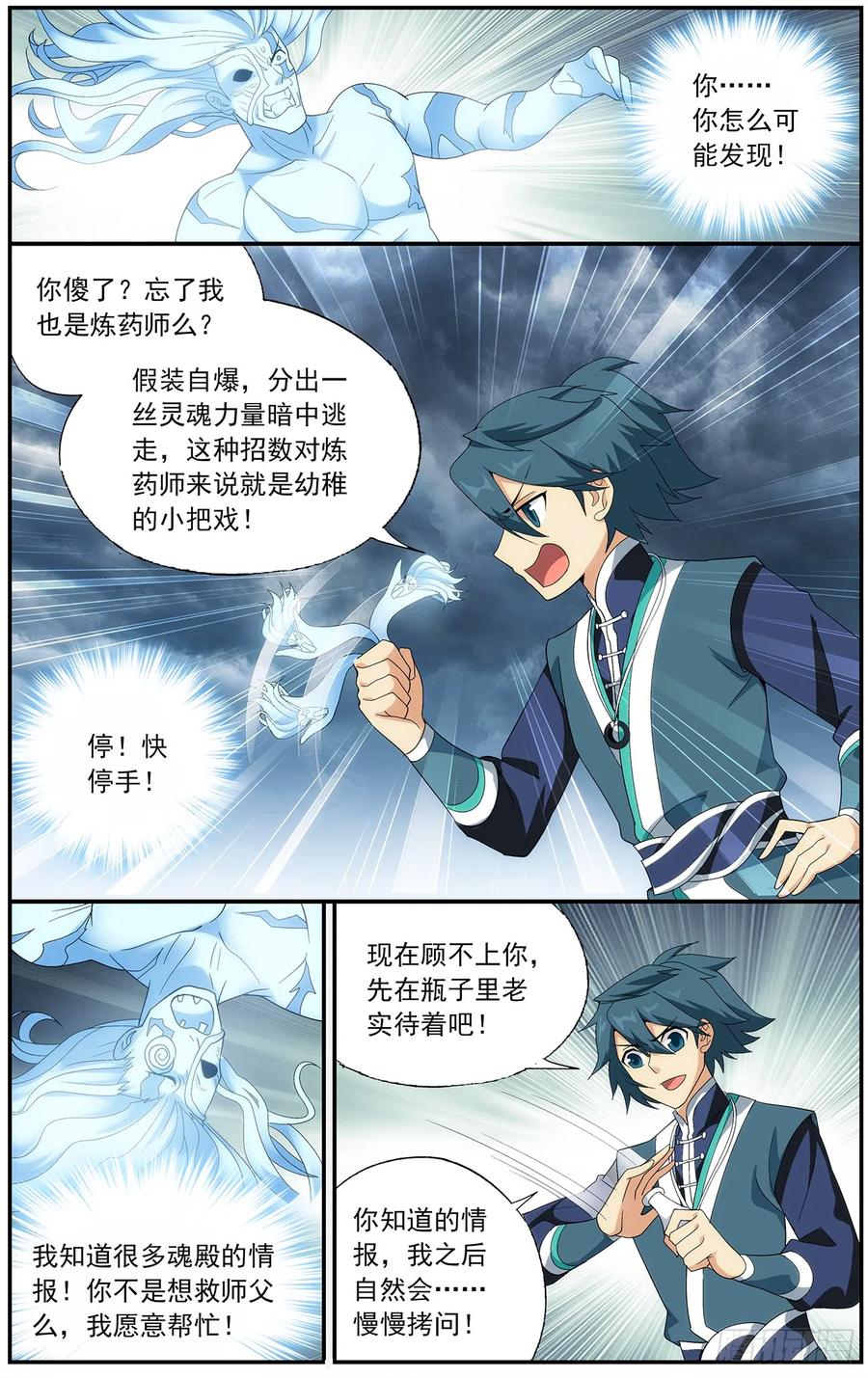 斗破苍穹 第213回 天妖傀 第5页