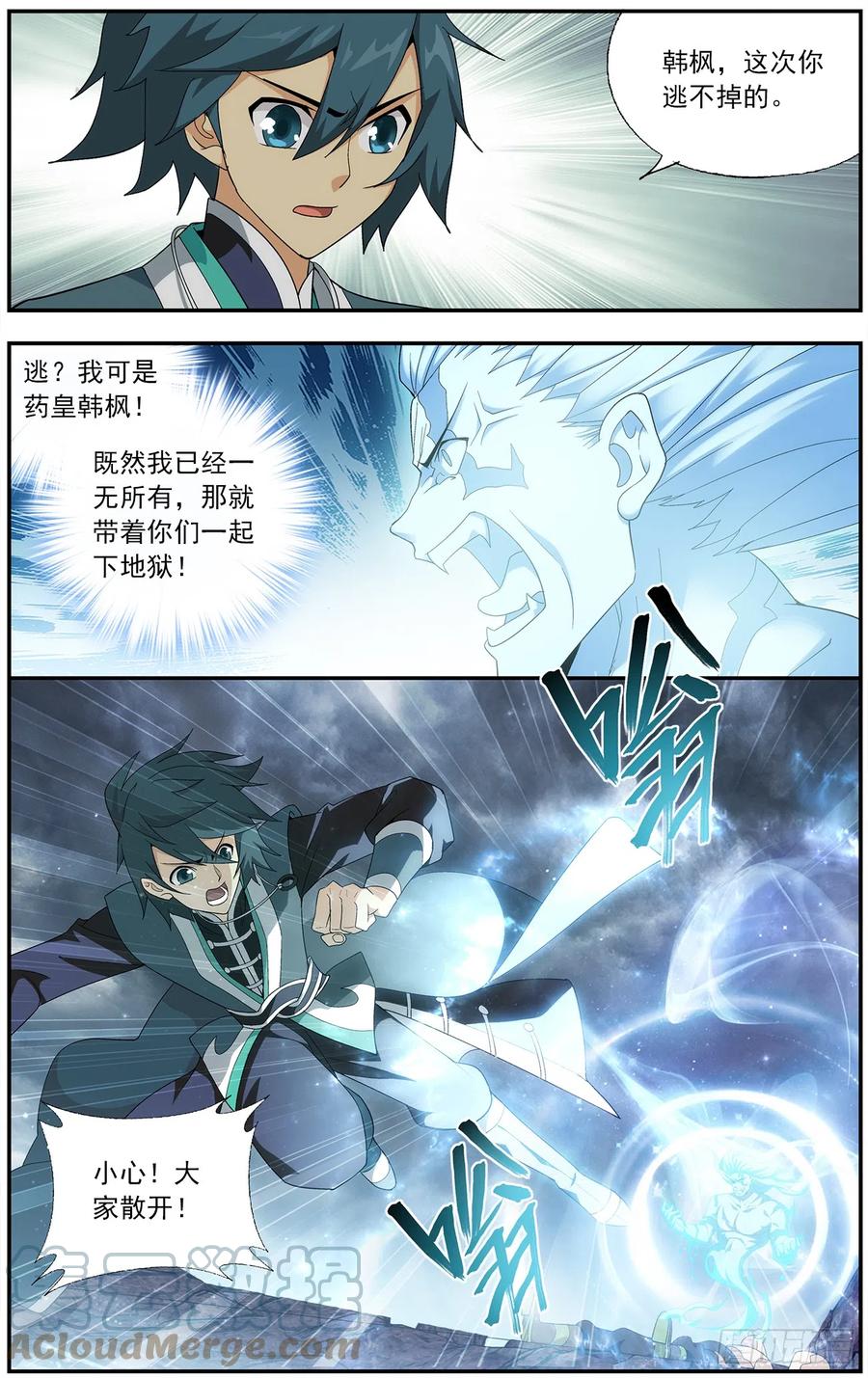 斗破苍穹 第213回 天妖傀 第2页