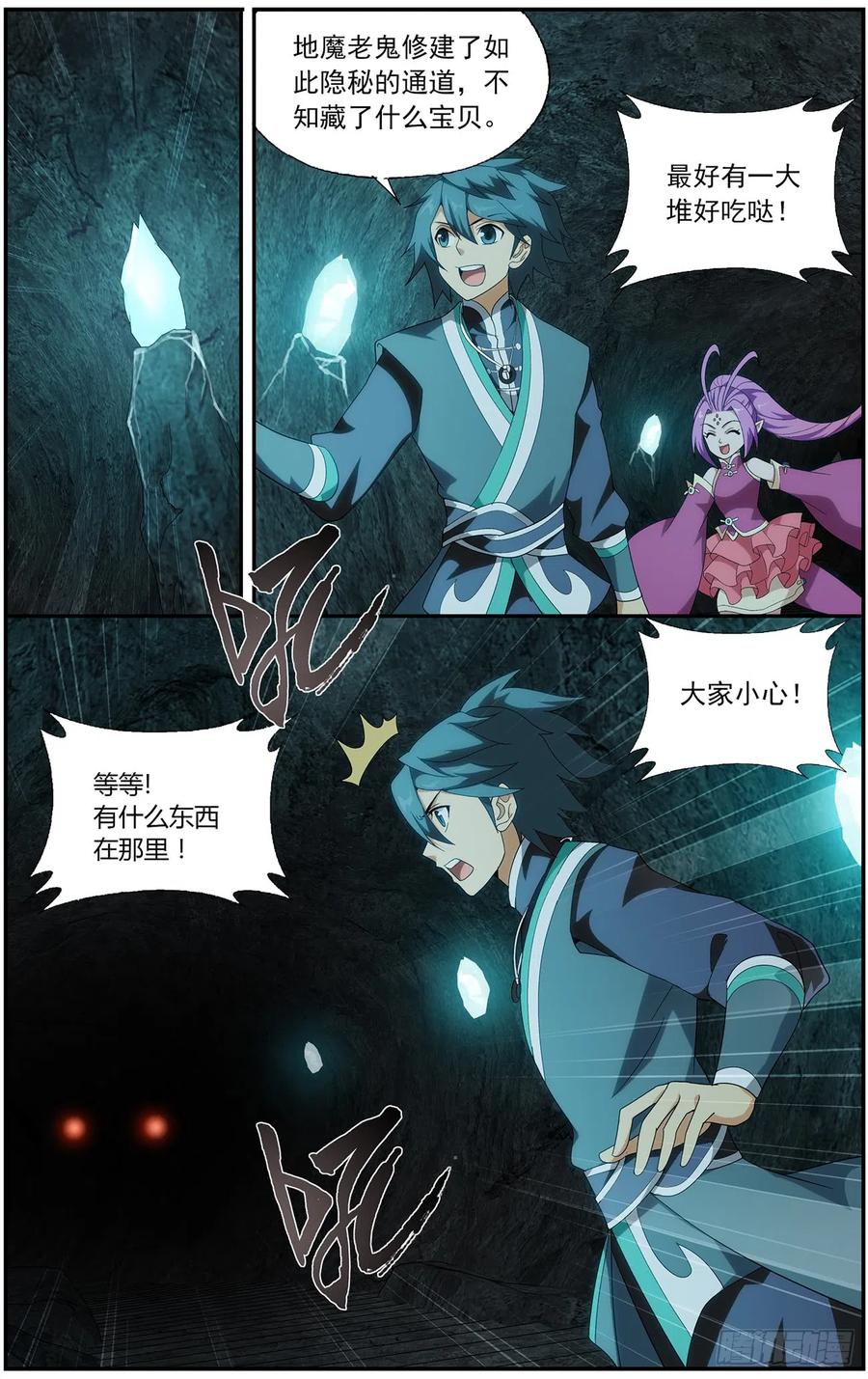 斗破苍穹 第213回 天妖傀 第13页