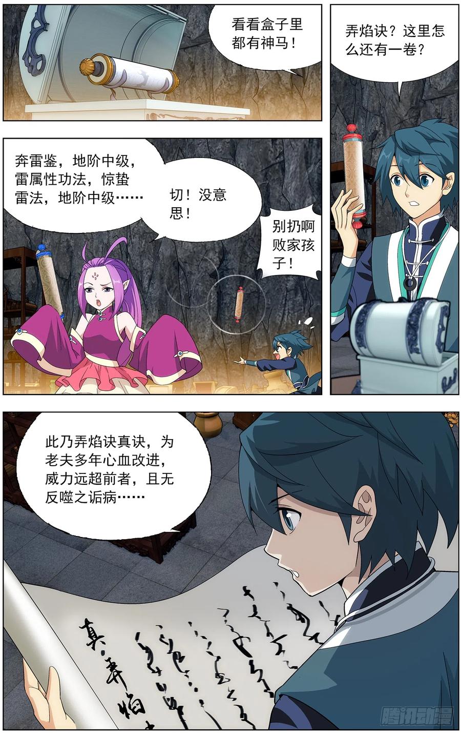 斗破苍穹 第213回 天妖傀 第21页