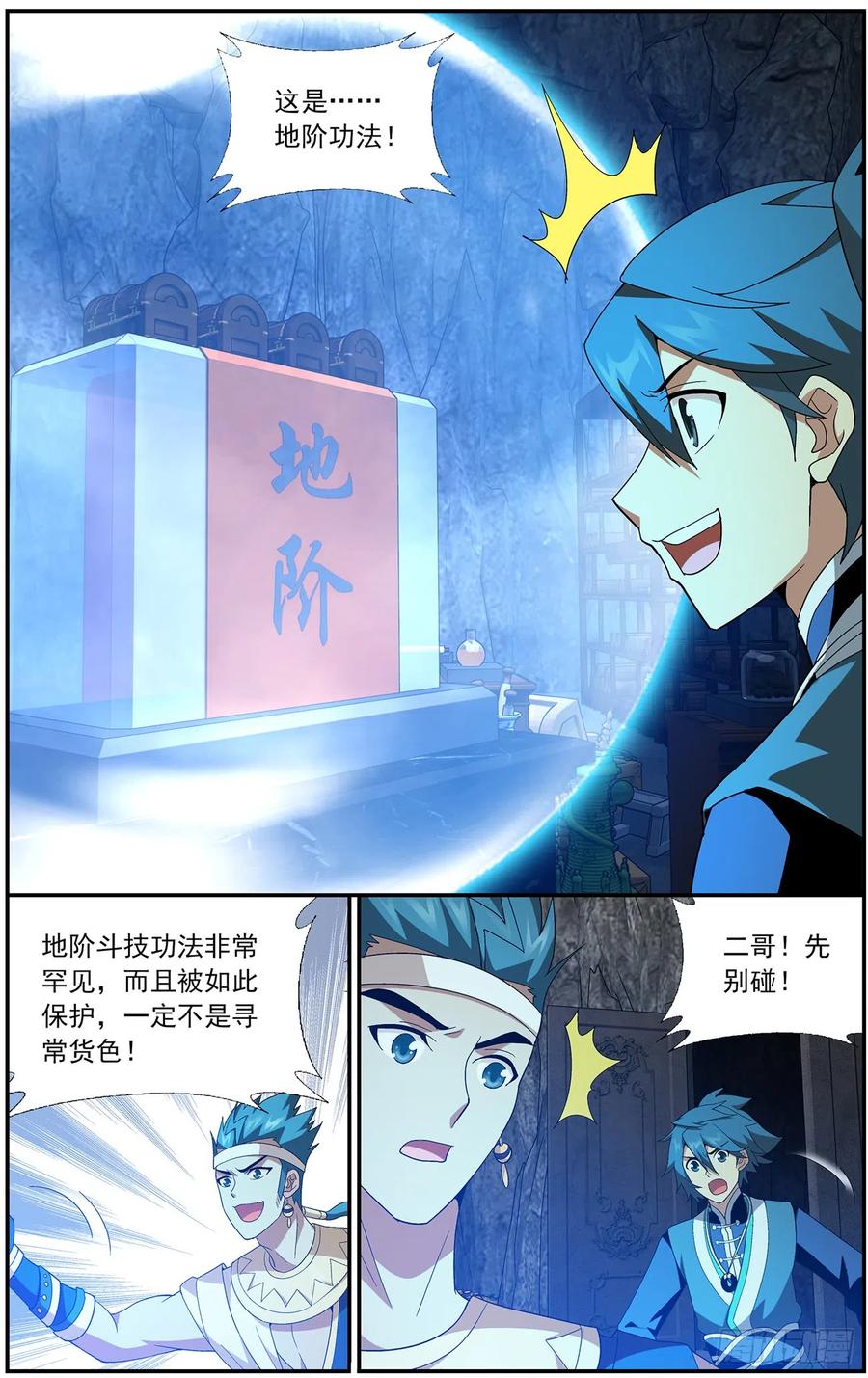 斗破苍穹 第213回 天妖傀 第17页
