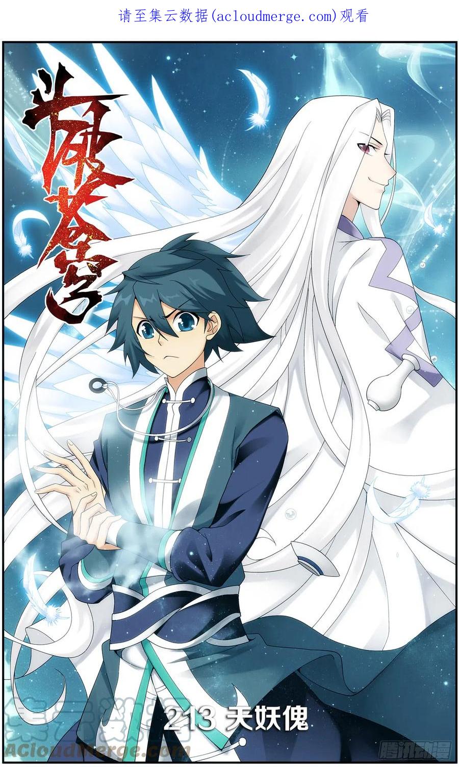 斗破苍穹 第213回 天妖傀 第1页