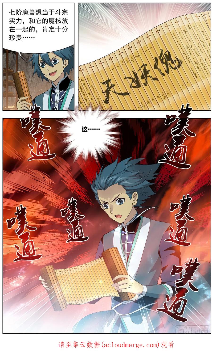 斗破苍穹 第213回 天妖傀 第23页