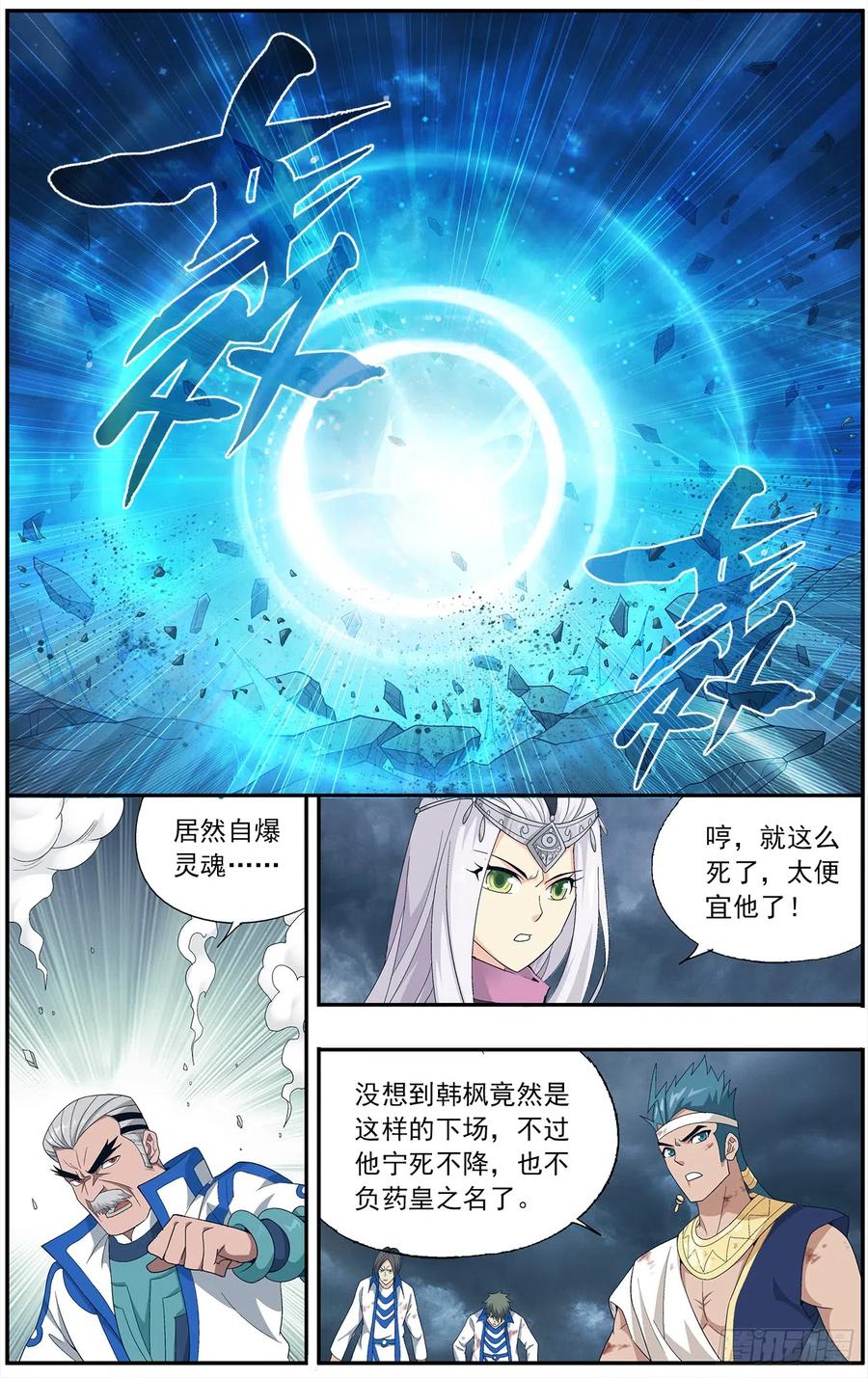 斗破苍穹 第213回 天妖傀 第3页