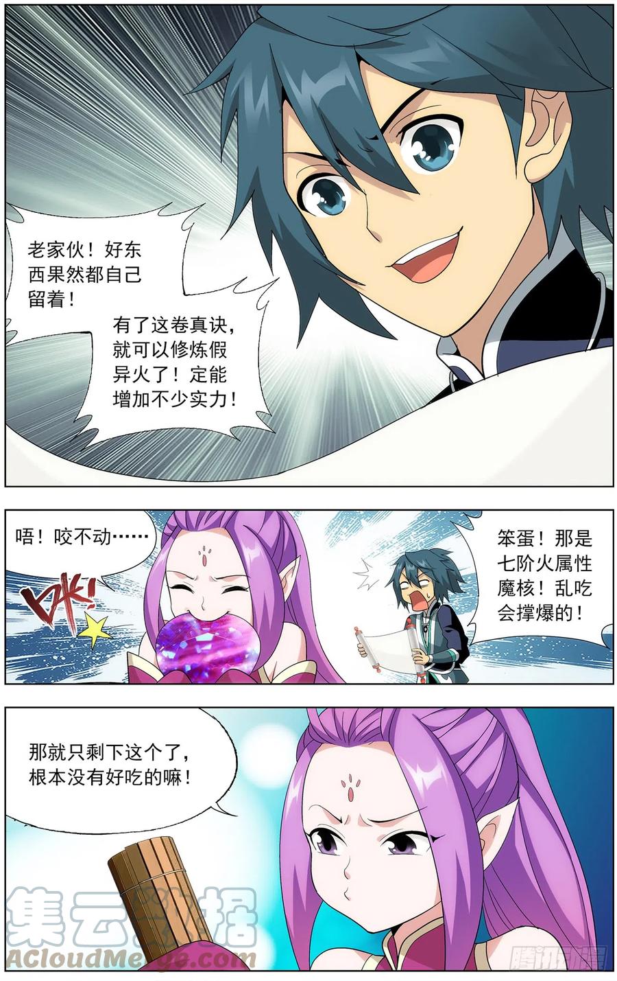 斗破苍穹 第213回 天妖傀 第22页