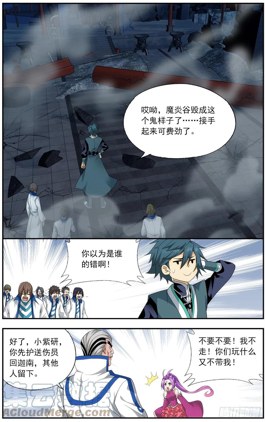 斗破苍穹 第213回 天妖傀 第8页