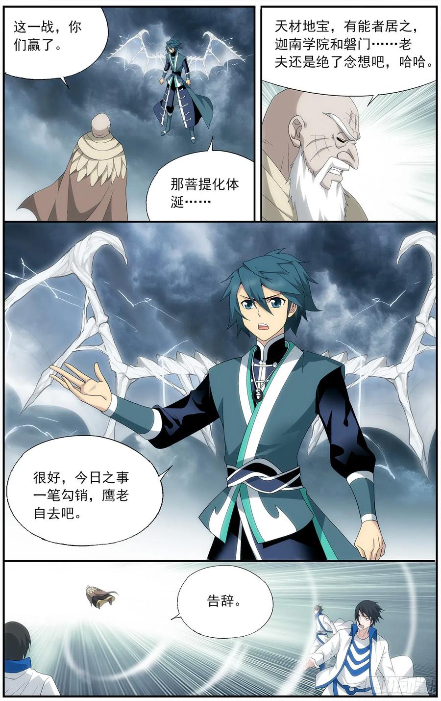 斗破苍穹 第213回 天妖傀 第7页