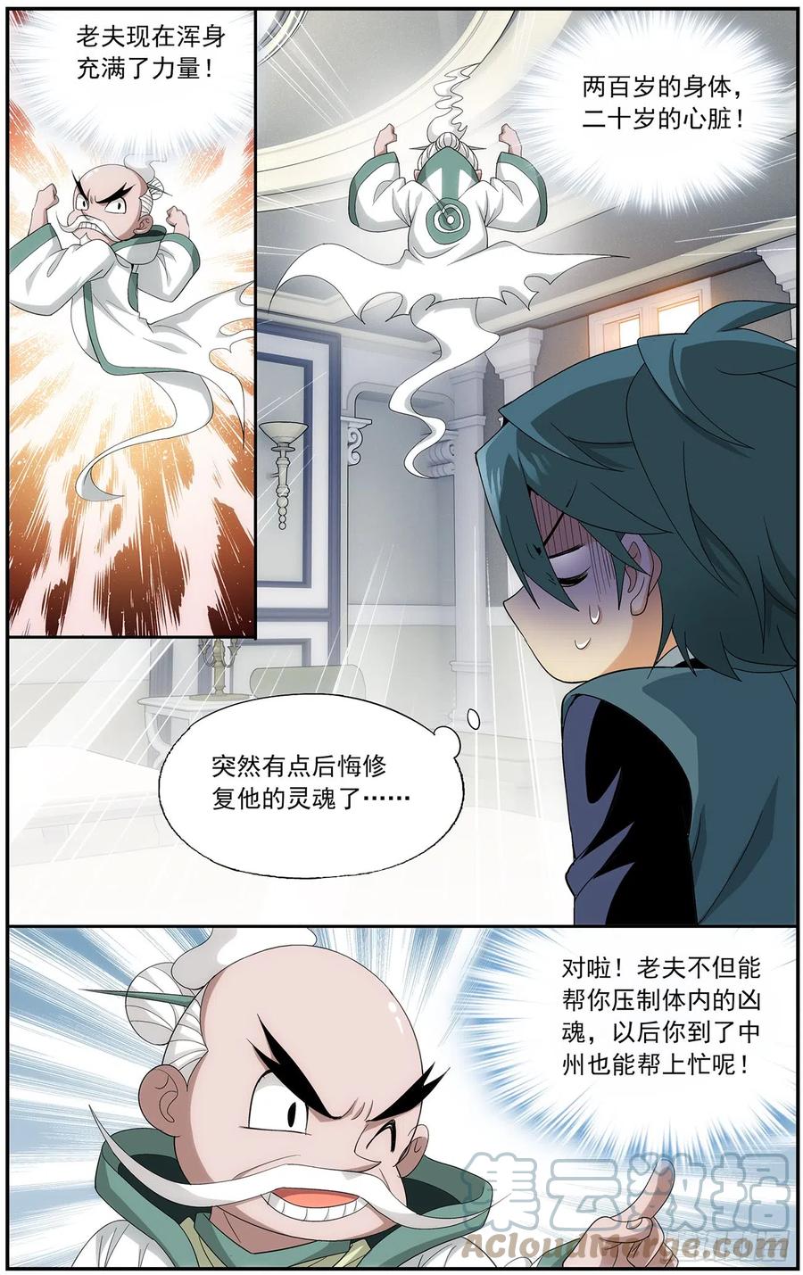斗破苍穹 第214回 破毒厄 第9页