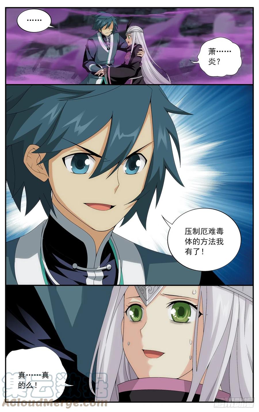 斗破苍穹 第214回 破毒厄 第23页