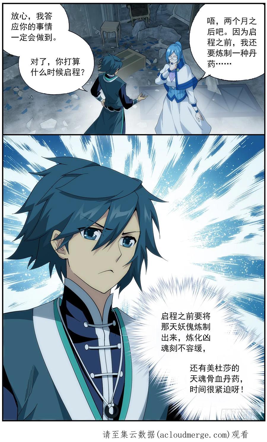 斗破苍穹 第215回 祛毒法 第22页