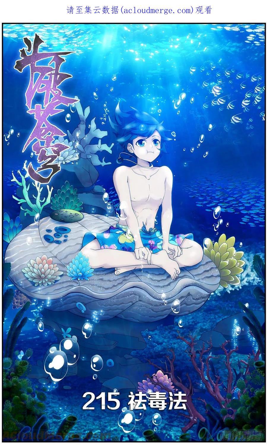 斗破苍穹 第215回 祛毒法 第1页