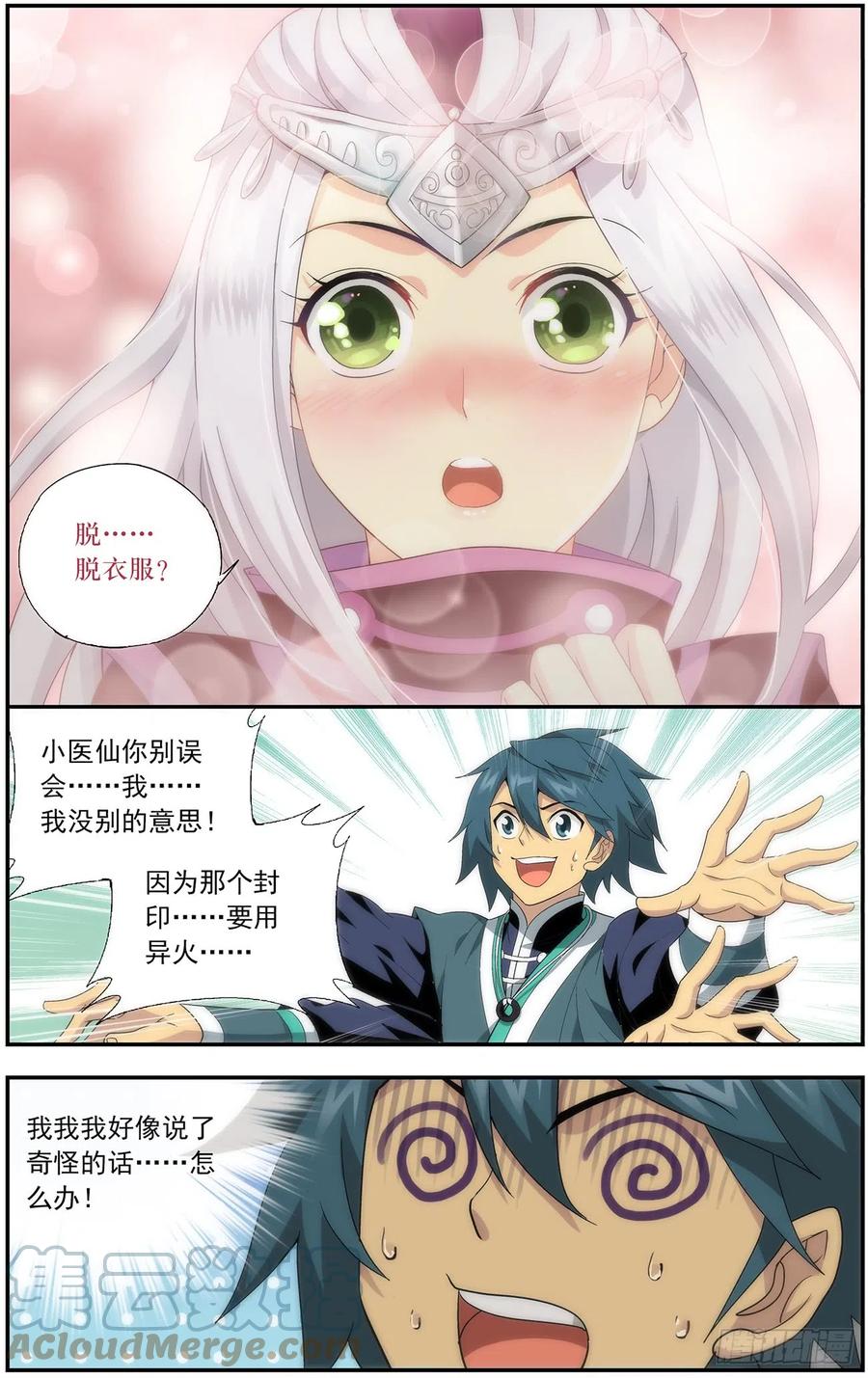 斗破苍穹 第215回 祛毒法 第3页